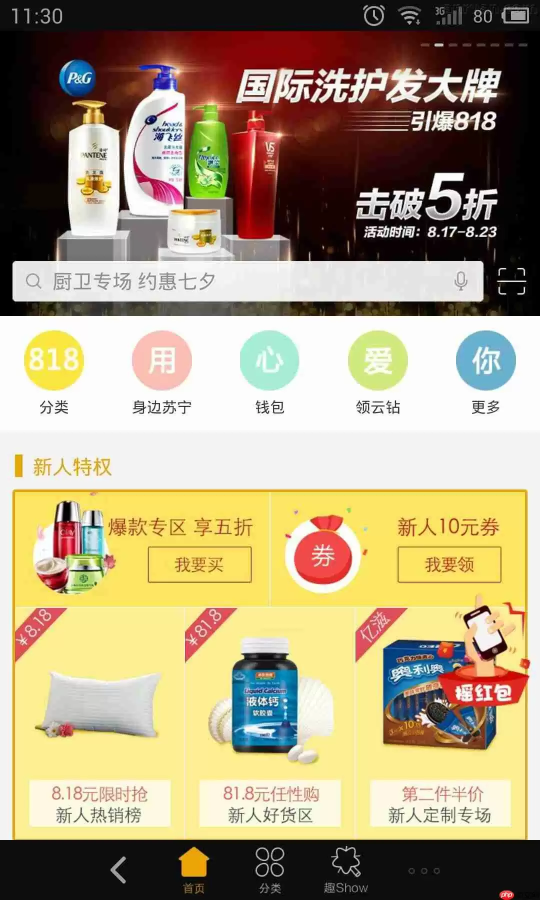 在苏宁易购里怎么更改订单?订单更改方法说明