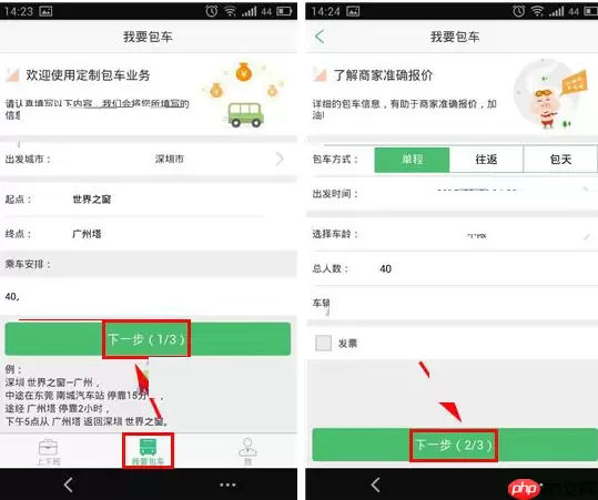 小猪巴士APP如何发布包车？包车发布方法介绍