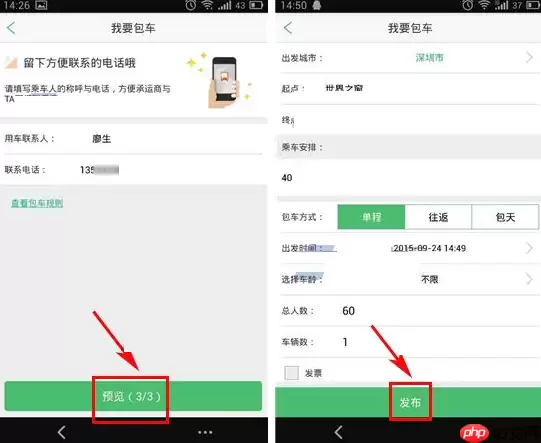 小猪巴士APP如何发布包车？包车发布方法介绍