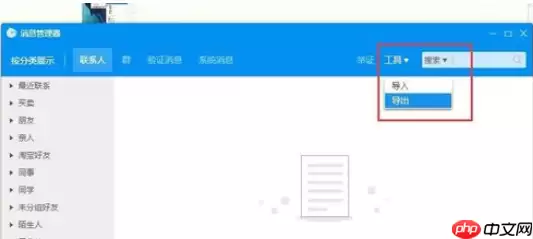 阿里旺旺怎么找到聊天记录保存位置 聊天记录保存位置一览