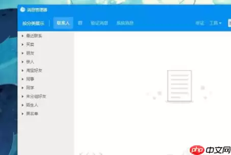 阿里旺旺怎么找到聊天记录保存位置 聊天记录保存位置一览