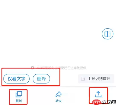 钉钉图片文字怎么识别