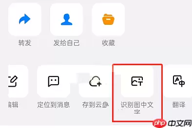 钉钉图片文字怎么识别