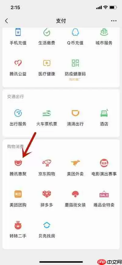 微信的腾讯惠聚在哪里