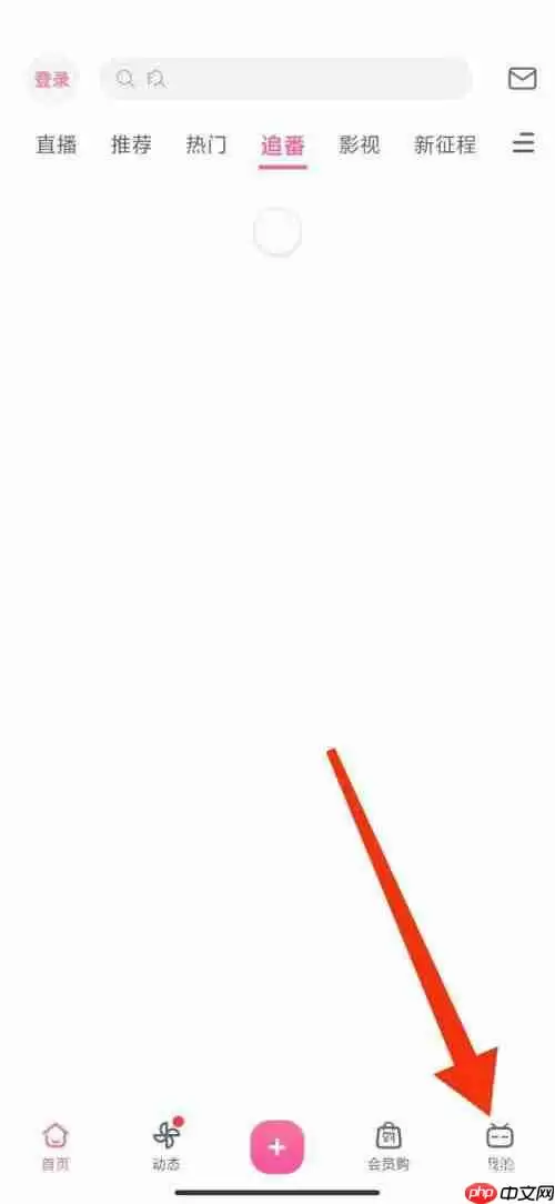 哔哩哔哩截屏分享功能怎么关闭