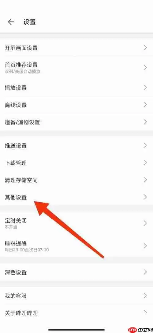 哔哩哔哩截屏分享功能怎么关闭