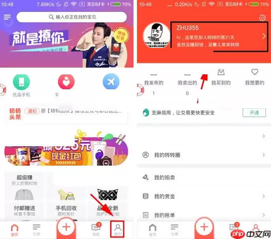 转转APP怎么添加收货地址?添加收货地址的方法讲解