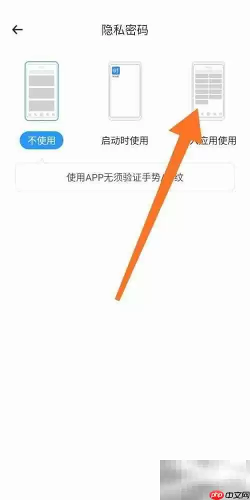 时光序怎么设置手势密码 时光序设置手势密码教程
