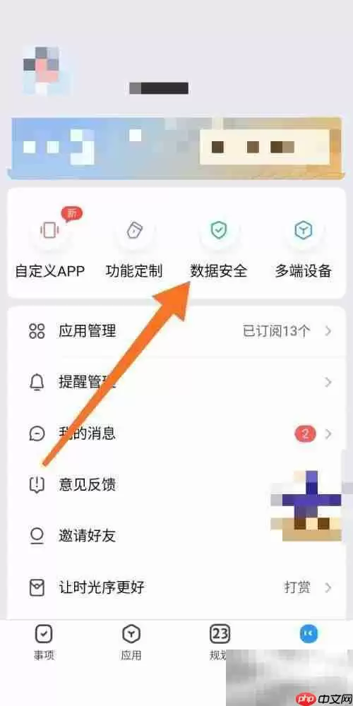 时光序怎么设置手势密码 时光序设置手势密码教程