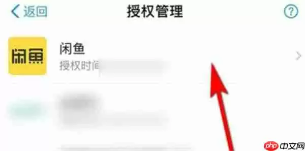 闲鱼怎么解除支付宝的信用授权