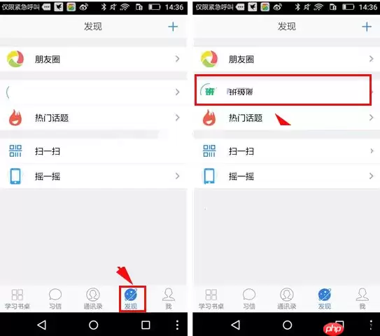 习信APP怎么发表说说？发表说说的方法介绍