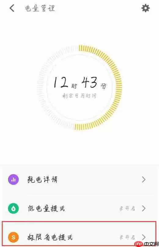 在魅族x8中怎么设置省电模式？省电模式设置方法介绍
