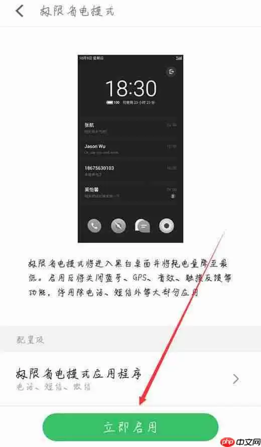 在魅族x8中怎么设置省电模式？省电模式设置方法介绍