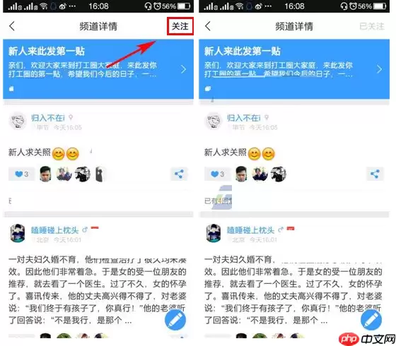 打工圈APP怎么关注频道？关注频道的方法说明
