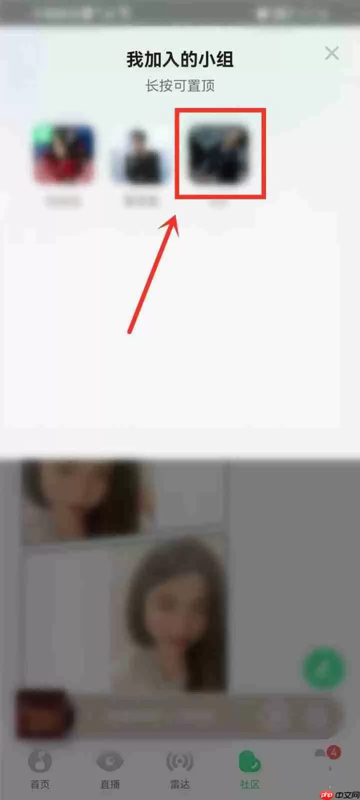 QQ音乐社区小组怎么置顶