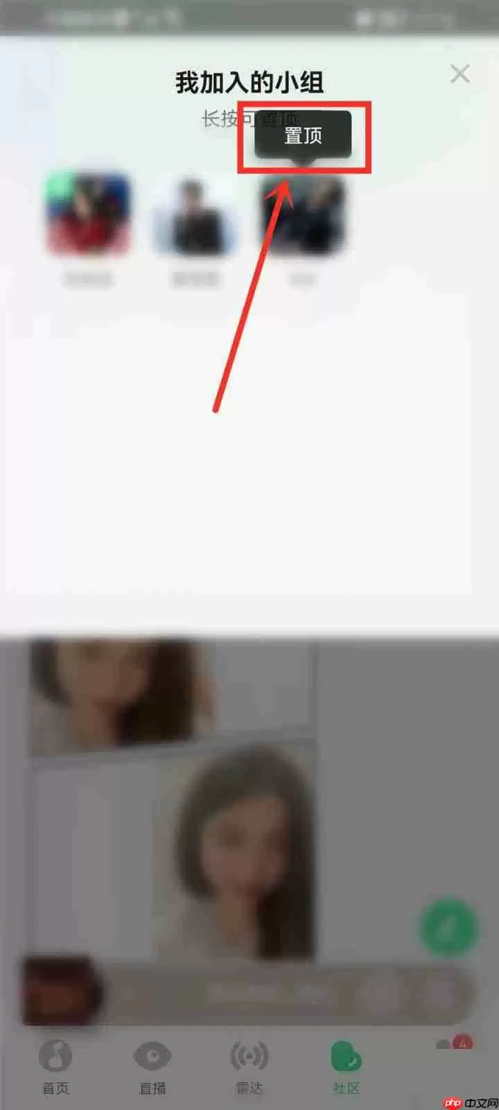 QQ音乐社区小组怎么置顶