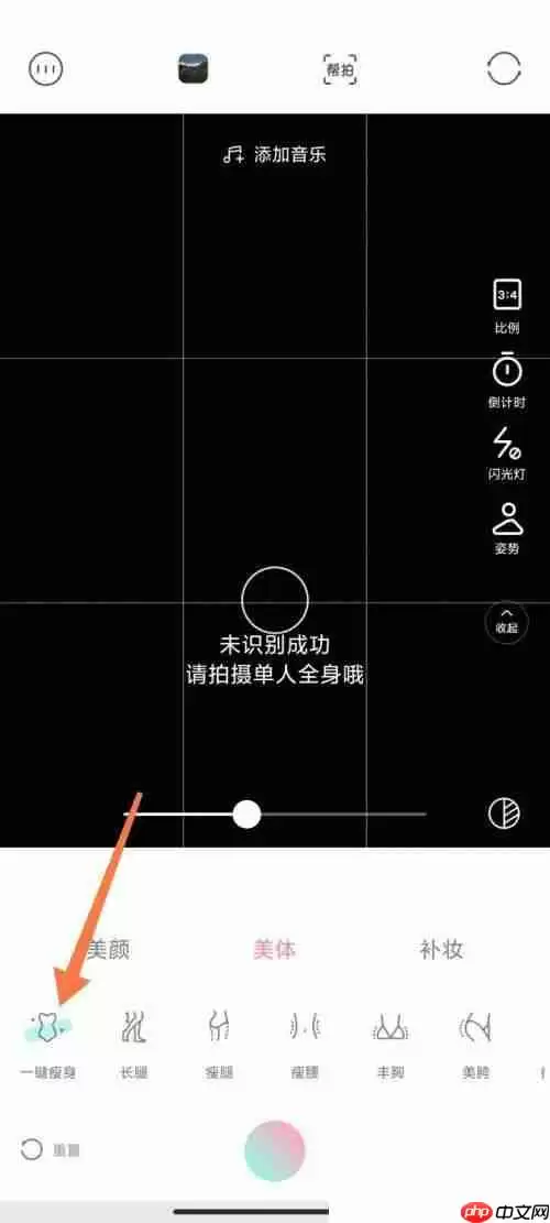 轻颜相机怎么一键瘦身?轻颜相机一键瘦身方法