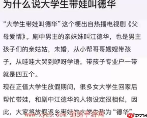 抖音大学生德华是什么意思
