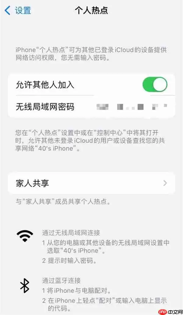 iphone个人热点怎么限制