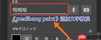 medibang paint如何添加文字