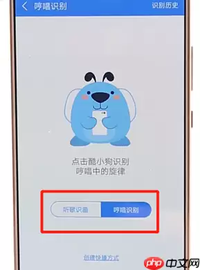 在酷狗音乐里如何找到听歌识曲功能？听歌识曲功能查找方法介绍