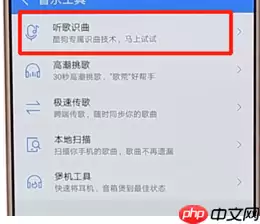 在酷狗音乐里如何找到听歌识曲功能？听歌识曲功能查找方法介绍