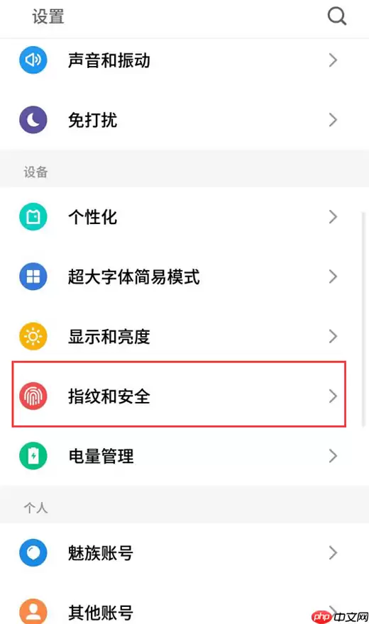 在魅族15中怎么设置允许安装未知来源软件？设置允许安装未知来源软件的方法说明
