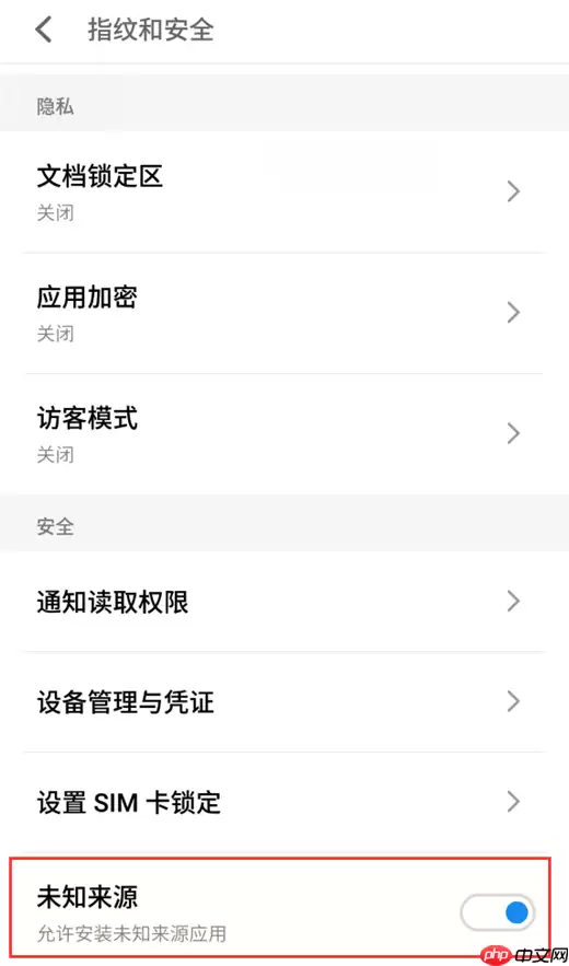 在魅族15中怎么设置允许安装未知来源软件？设置允许安装未知来源软件的方法说明