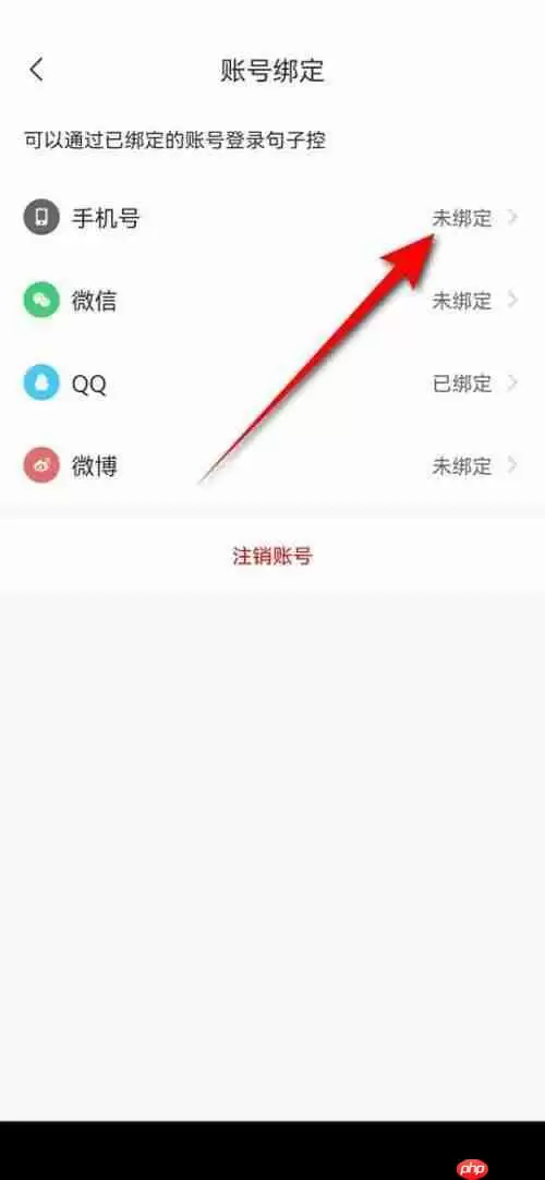 句子控手机号如何绑定