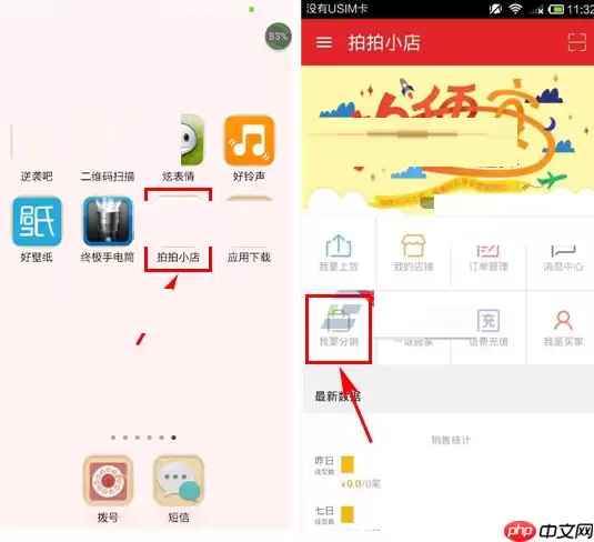 拍拍小店APP怎么取消代理？取消代理的流程一览