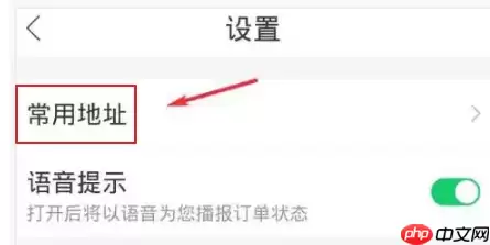 哈啰顺风车常用路线怎么设置 哈啰顺风车常用路线设置流程一览