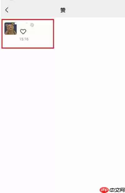 微信怎么查看动态点赞记录