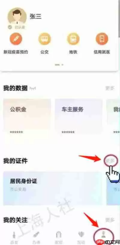 随申办怎么领取上海电子版退休证