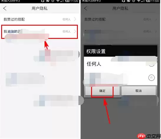 星期衣APP怎么设置不让他人看我关注的团？设置不让他人看我关注的团说明