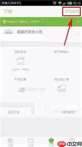 在觅食里怎么添加美食？添加美食的操作流程分享