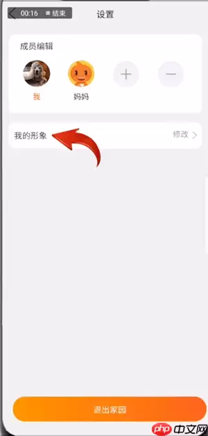 淘宝怎么修改亲情家园形象？修改亲情家园形象的方法说明