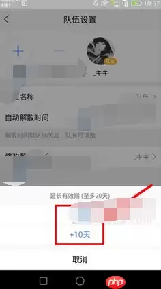 高德地图APP怎么延长队伍解散时间？延长队伍解散时间的方法说明