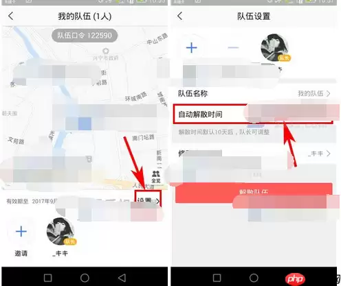 高德地图APP怎么延长队伍解散时间？延长队伍解散时间的方法说明