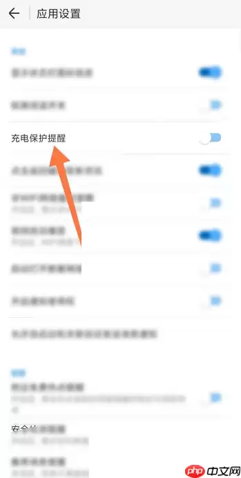 wifi万能钥匙怎么开启充电保护?wifi万能钥匙开启充电保护方法