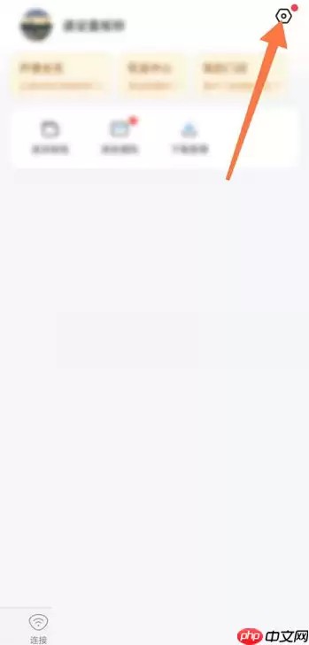 wifi万能钥匙怎么开启充电保护?wifi万能钥匙开启充电保护方法