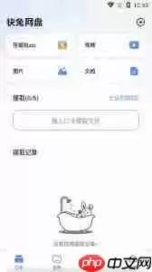 快兔网盘如何提取