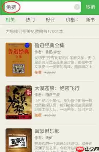 在百度阅读里怎么搜索免费书籍？搜索免费书籍的步骤一览