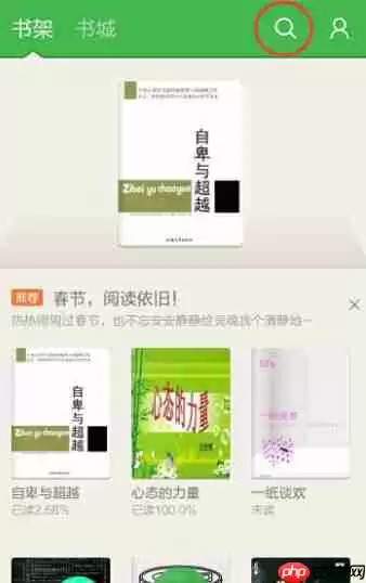 在百度阅读里怎么搜索免费书籍？搜索免费书籍的步骤一览