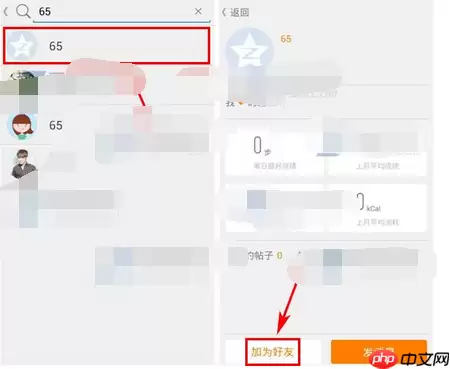 乐动力APP怎么添加好友？添加好友的方法说明