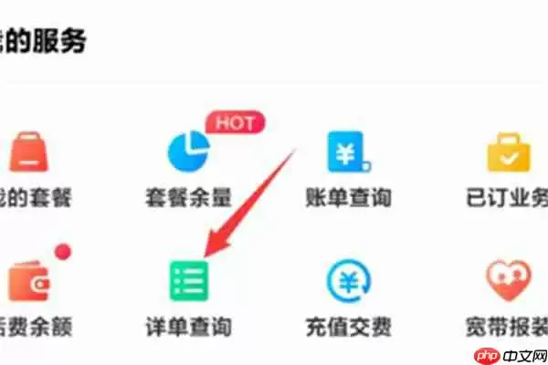 中国移动app怎么查询通话记录 中国移动app通话记录查询方法