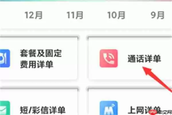 中国移动app怎么查询通话记录 中国移动app通话记录查询方法