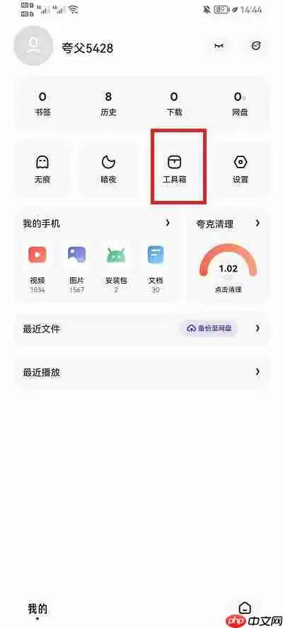 夸克浏览器怎么换成电脑版页面