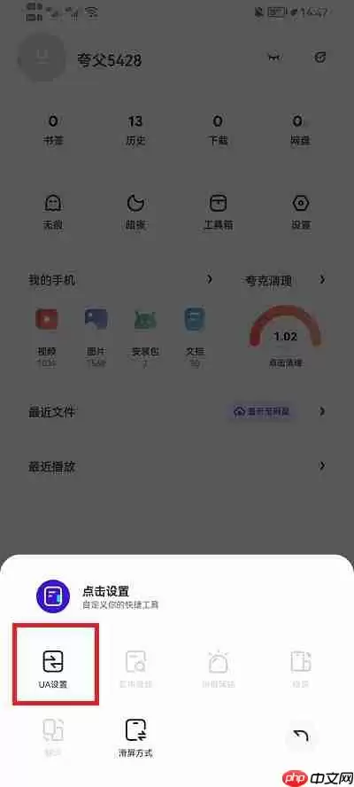 夸克浏览器怎么换成电脑版页面
