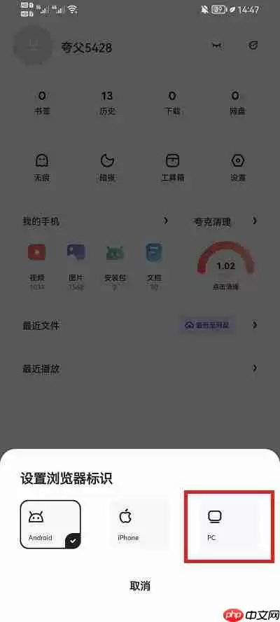 夸克浏览器怎么换成电脑版页面