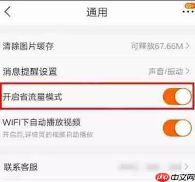 《苏宁易购》省流量模式开启教程